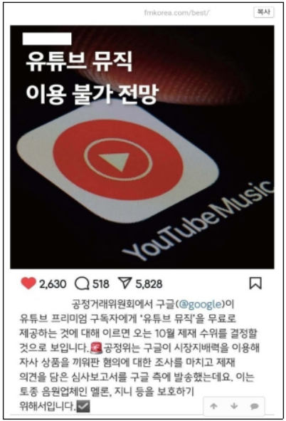 SNS 상에 게재된 글 [공정거래위원회 제공]