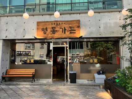 [New in Town] Yeongdong Garden’s squash stew a filling choice for office workers