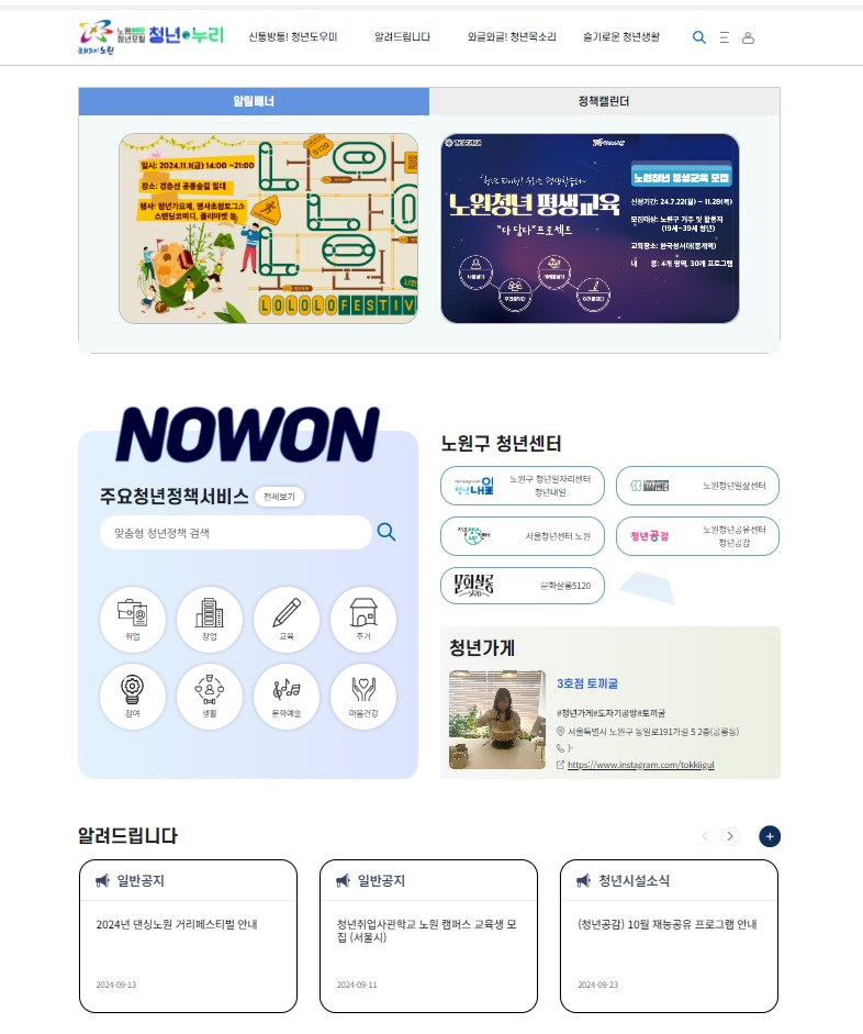[노원구 제공]