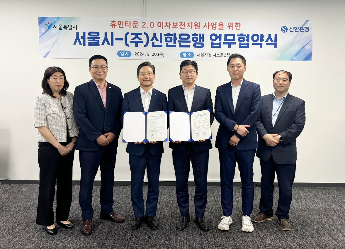 지난 26일 서울시와 신한은행의 업무협약 사진 [서울시 제공]