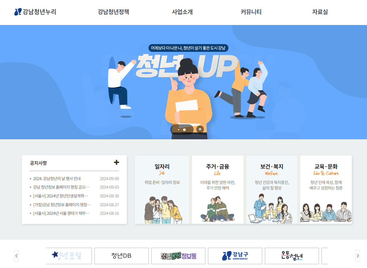 강남청년누리 메인 화면.[강남구 제공]