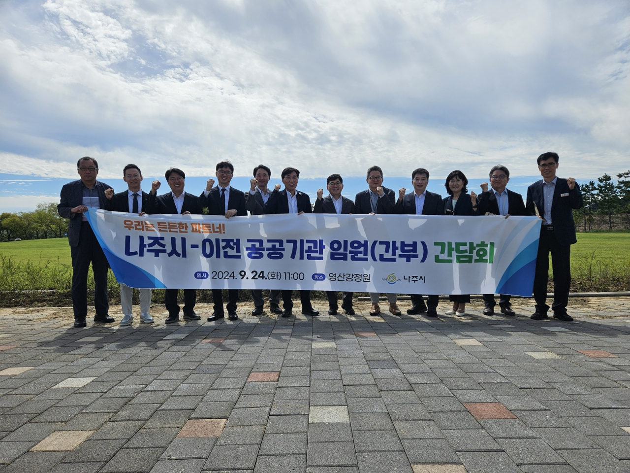 나주시-공공기관 간담회