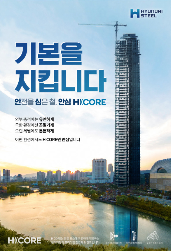 철골조 아파트에 사용되는 현대제철의 ‘프리미엄 건설용 자재 H CORE 이미지 [현대제철 제공]
