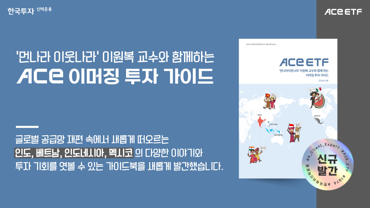 [한국투자신탁운용]