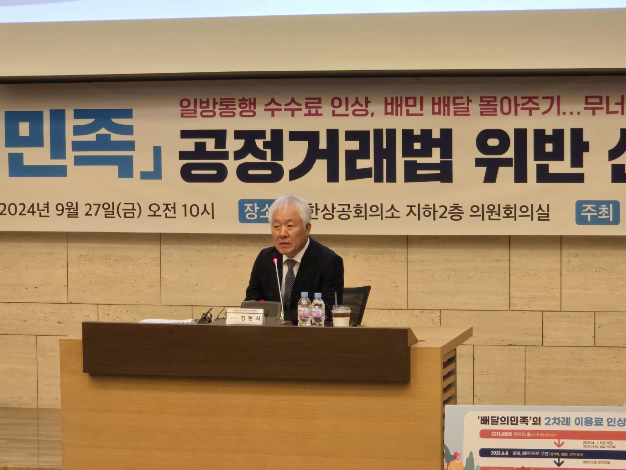 정현식 한국프랜차이즈산업협회 회장이 27일 오전 서울 중구 대한상의에서 한국프랜차이즈산업협회 주최로 열린 ‘배달의 민족’ 공정거래법 위반 신고 기자간담회에서 발언하고 있다. 정석준 기자