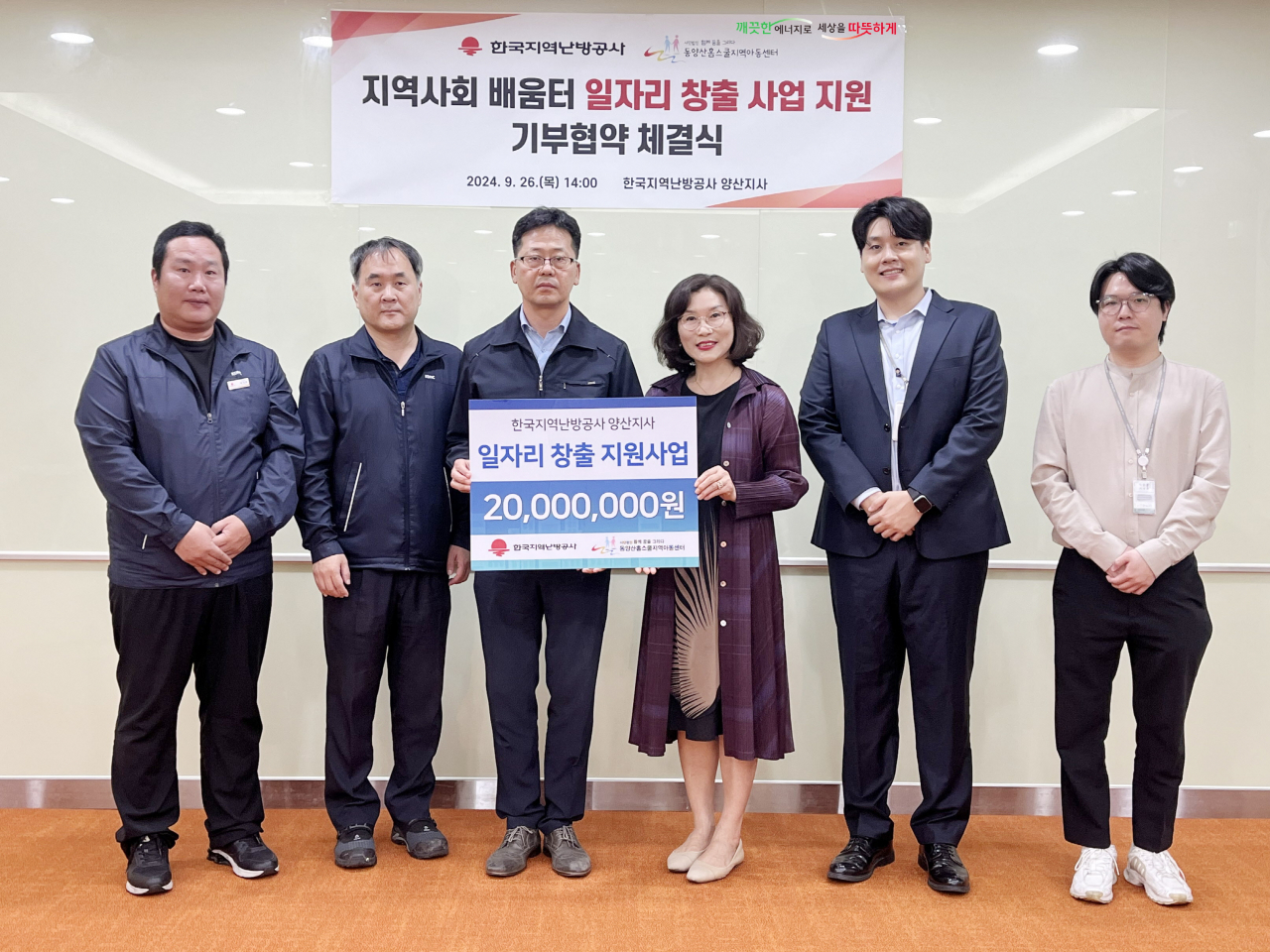 (왼쪽 세번째부터) 한난 박흔동 양산지사장, 동양산홈스쿨지역아동센터 권미진 센터장.