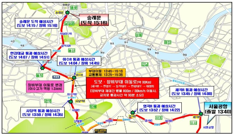 국군의 날(10월 1일) 통제 예정 구간 [서울경찰청 제공]