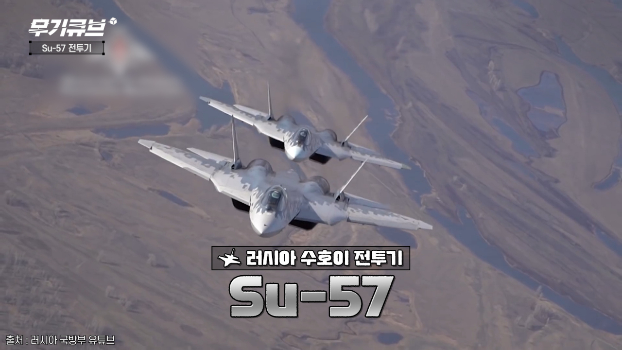 러시아의 흉악범 Su-57 스텔스 전투기[오상현의 무기큐브]