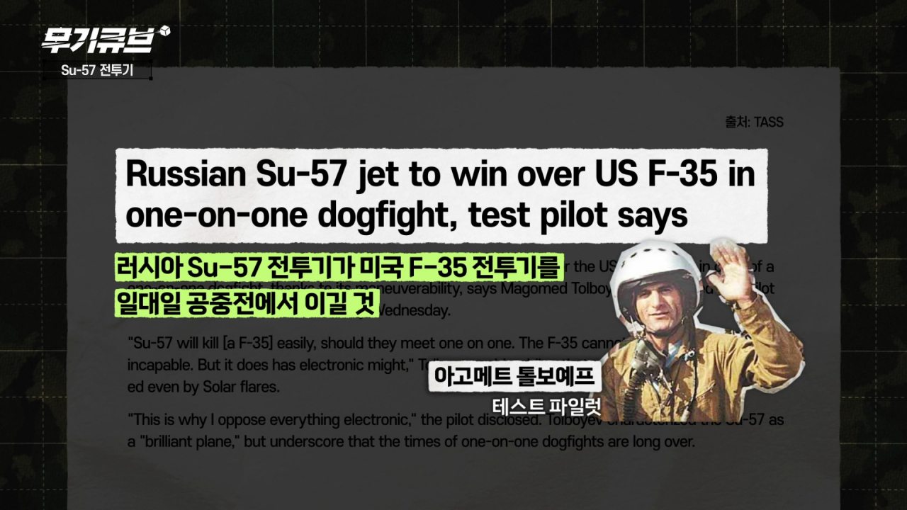 러시아의 흉악범 Su-57 스텔스 전투기[오상현의 무기큐브]