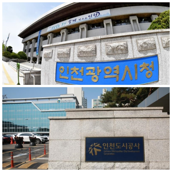 인천광역시〈위〉와 인천도시공사(iH)〈아래〉