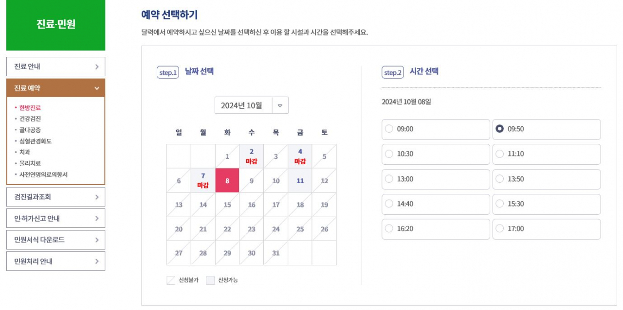서울 송파구는 온라인으로 진료를 예약할 수 있는 보건소 통합예약관리시스템을 구축해 10월부터 운영한다. 사진은 예약 화면.[송파구청 제공]