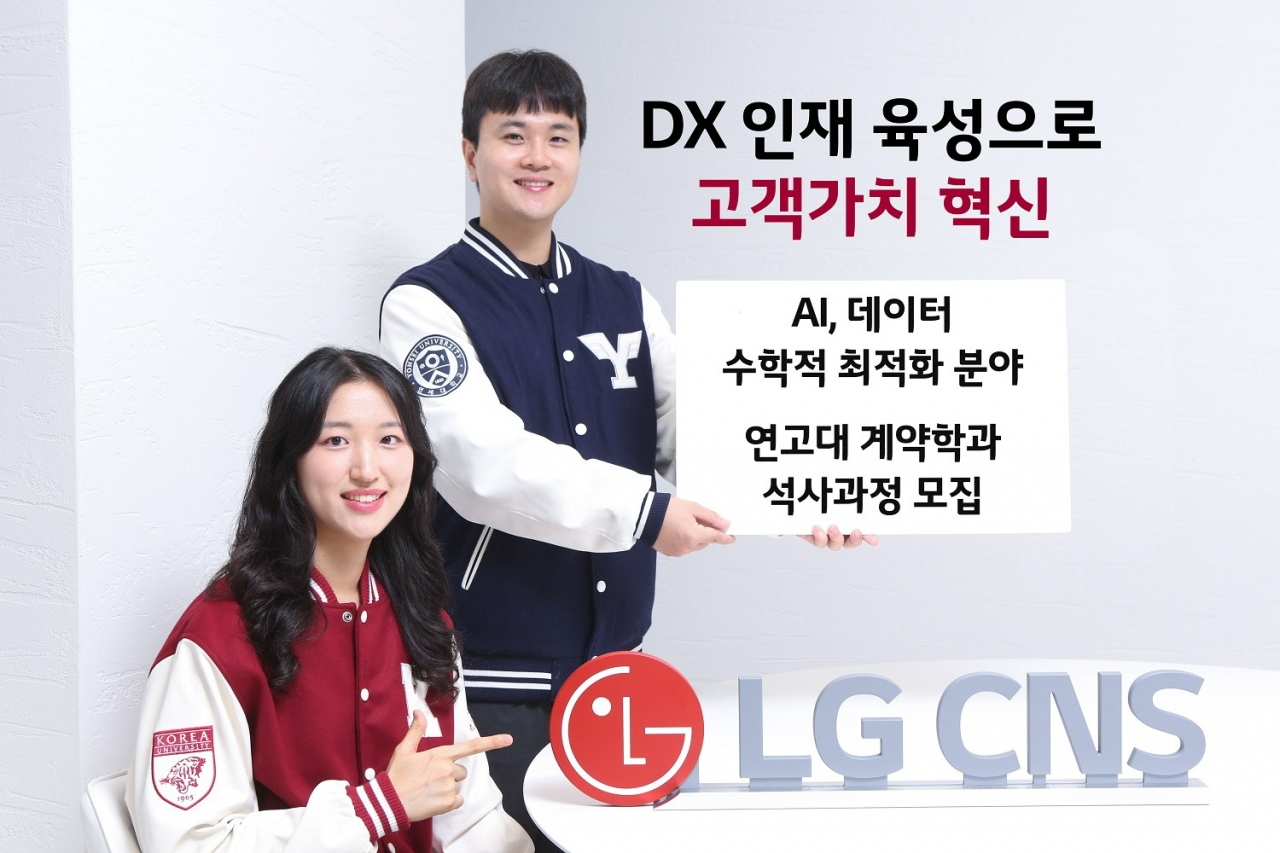 LG CNS 신입사원들이 연세대, 고려대 계약학과 신입생 모집 소식을 소개하고 있다. [LG CNS 제공]