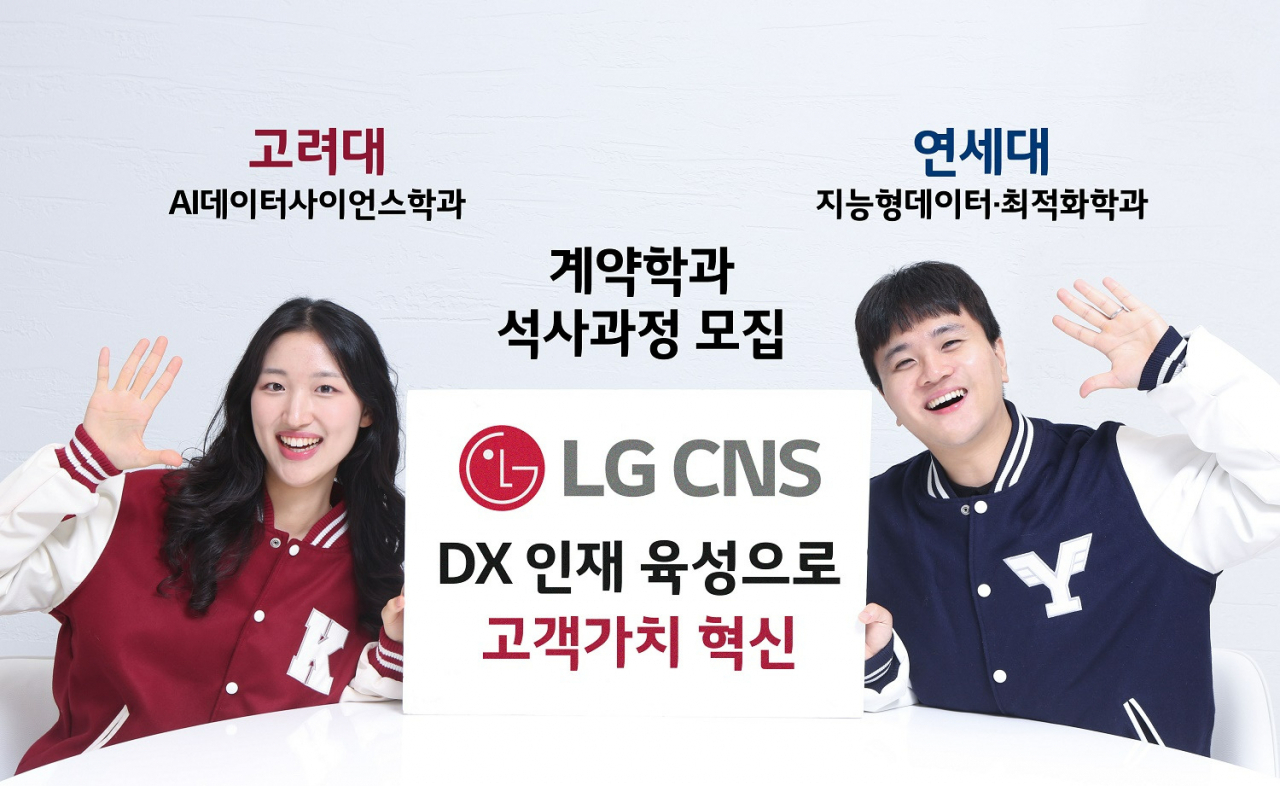 LG CNS 신입사원들이 연세대, 고려대 계약학과 신입생 모집 소식을 소개하고 있다. [LG CNS 제공]