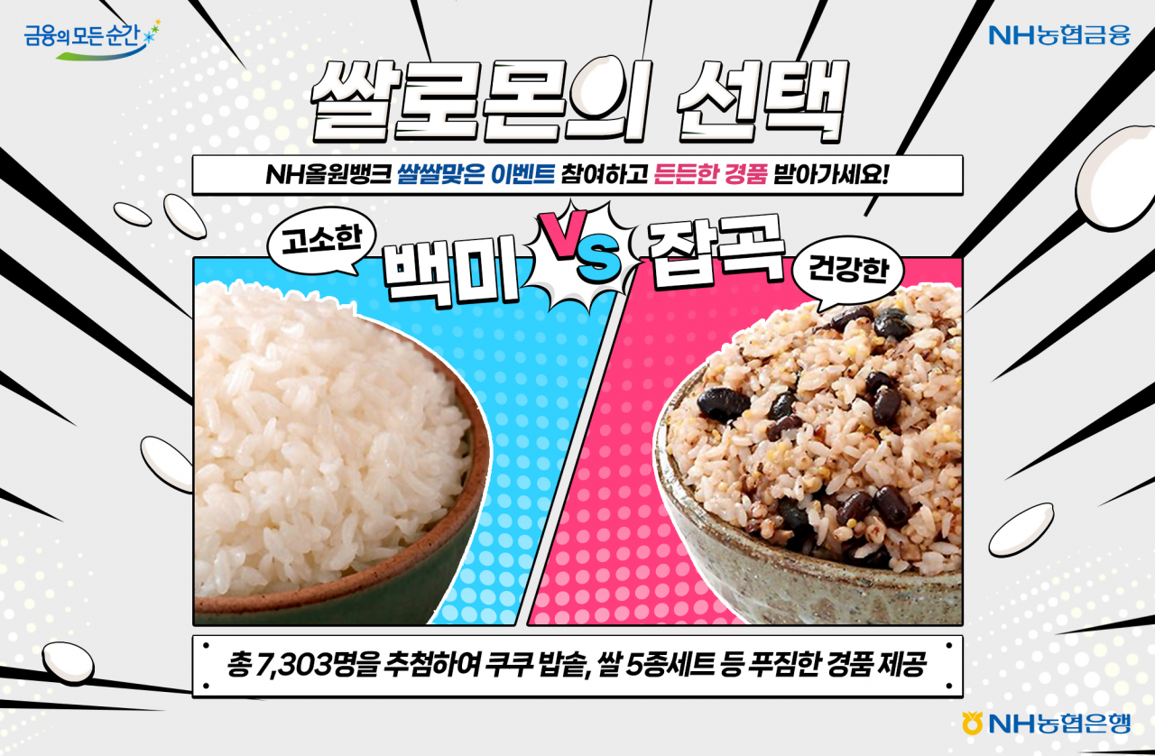 [NH농협은행 제공]