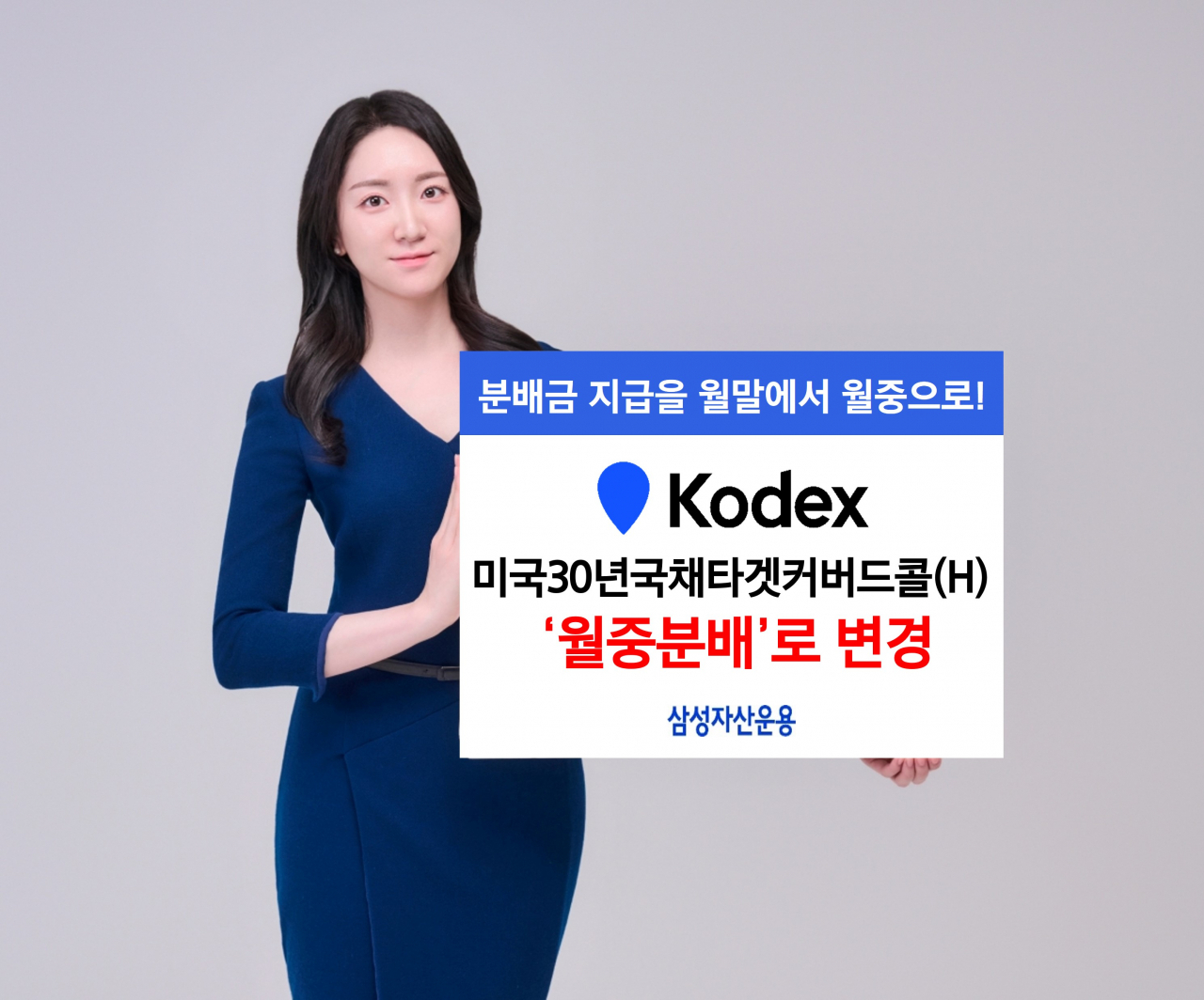 [삼성자산운용]