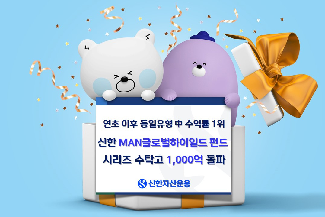[신한자산운용]