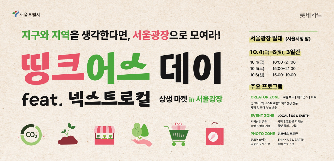 [롯데카드 제공]