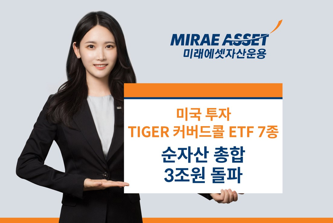 [미래에셋자산운용]