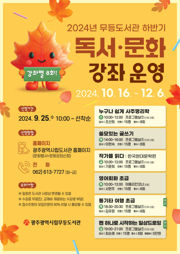 무등도서관 독서문화 강좌