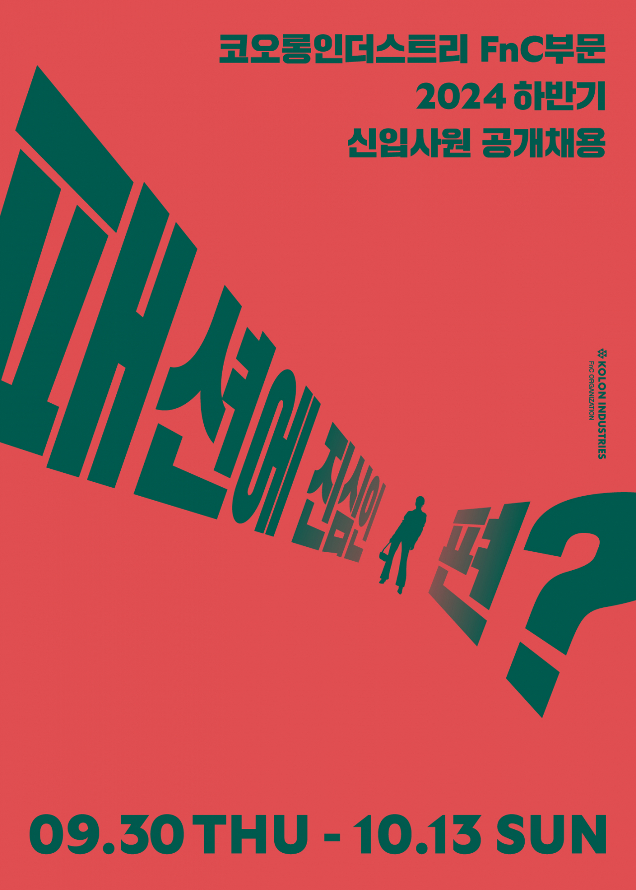 [코오롱FnC 자료]