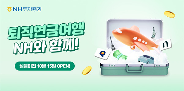 [NH투자증권]