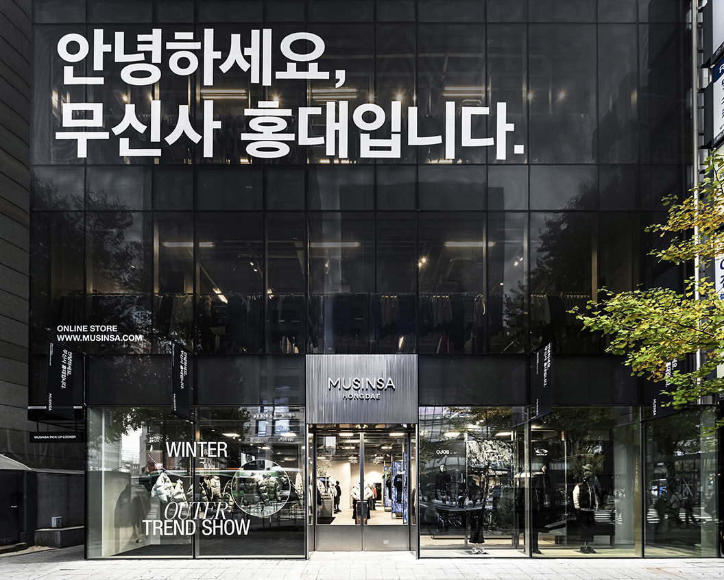 [무신사 제공]