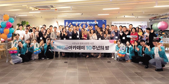배민아카데미에서 열린 ‘배민아카데미 10주년의 밤’ 행사 참석자들이 기념촬영을 하고 있는 모습 [우아한형제들 제공]