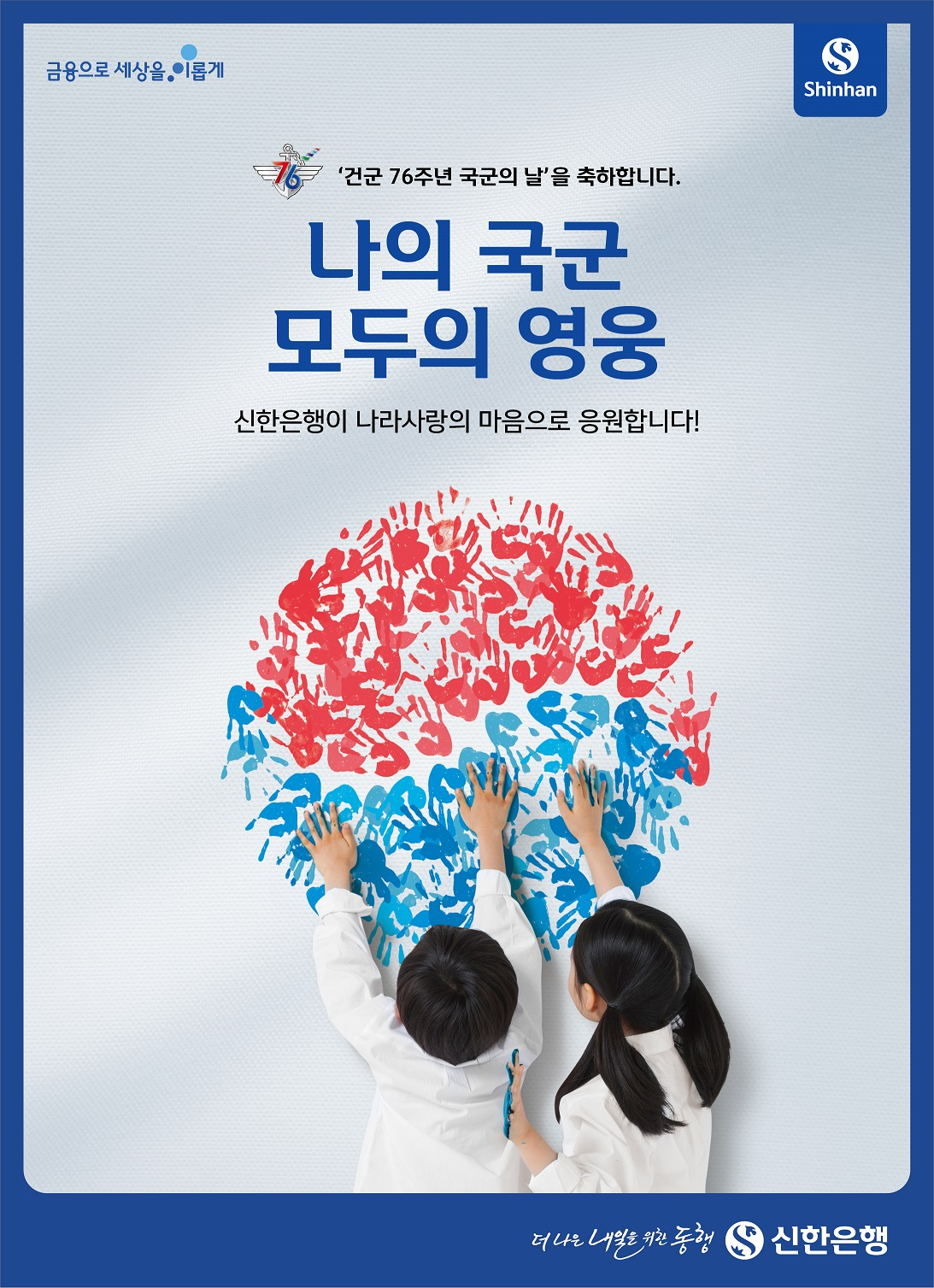 [신한은행 제공]