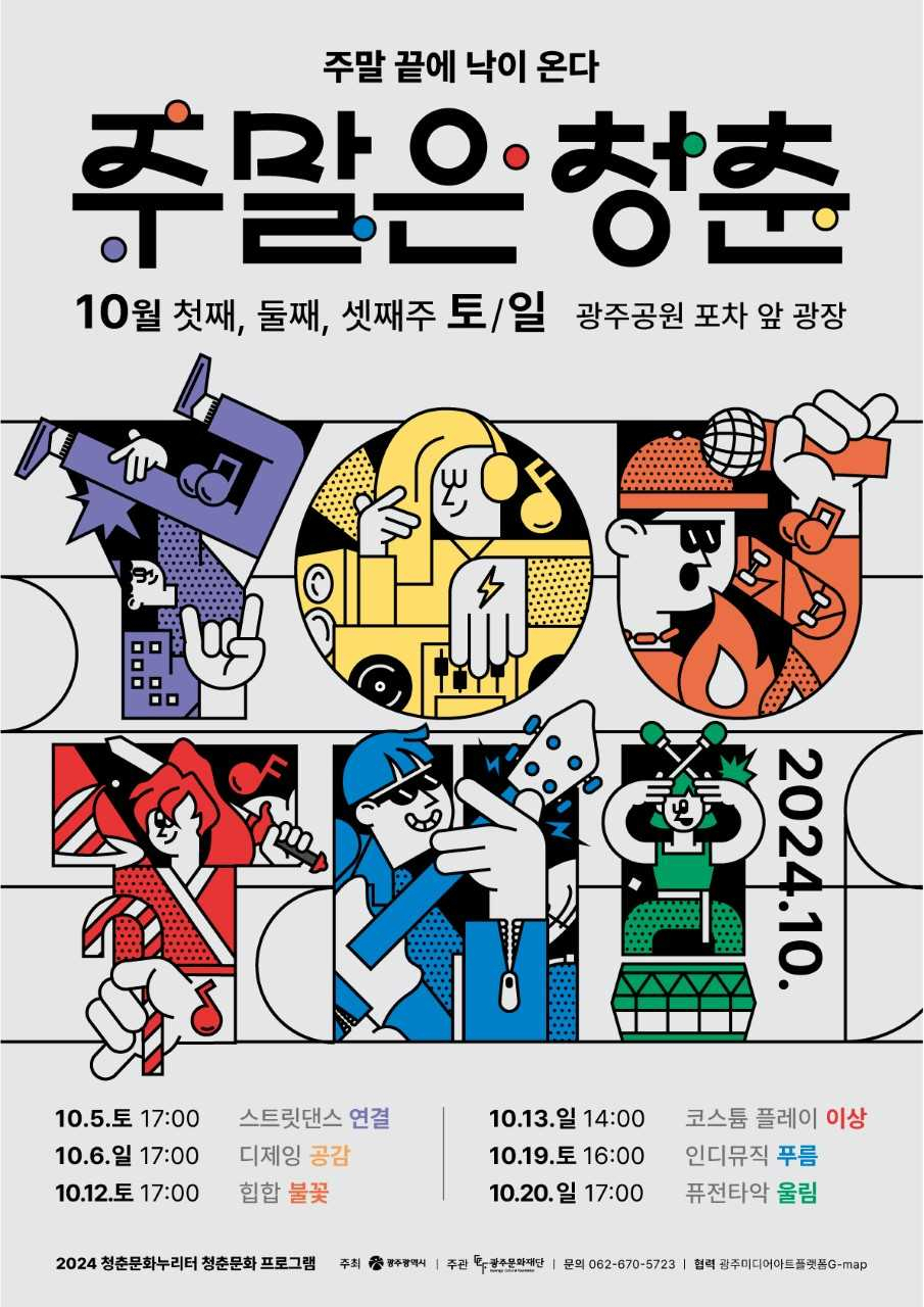 광주공원, 청춘문화 광장으로 대변신