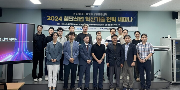 한국광융합산업진흥회, 첨단산업 전략 세미나 개최
