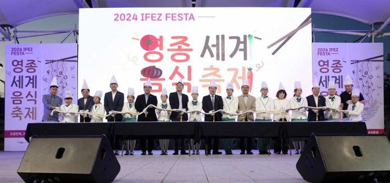 영종 세계음식축제
