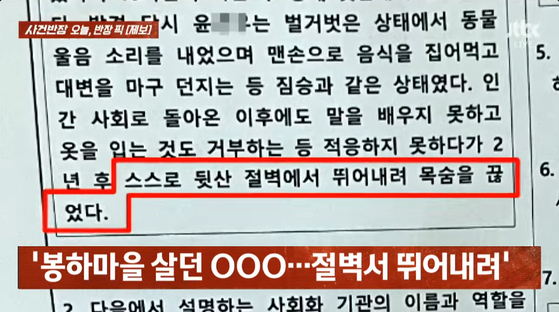 JTBC ‘사건반장’을 통해 방송된 문제의 지문.[JTBC 사건반장 캡처]