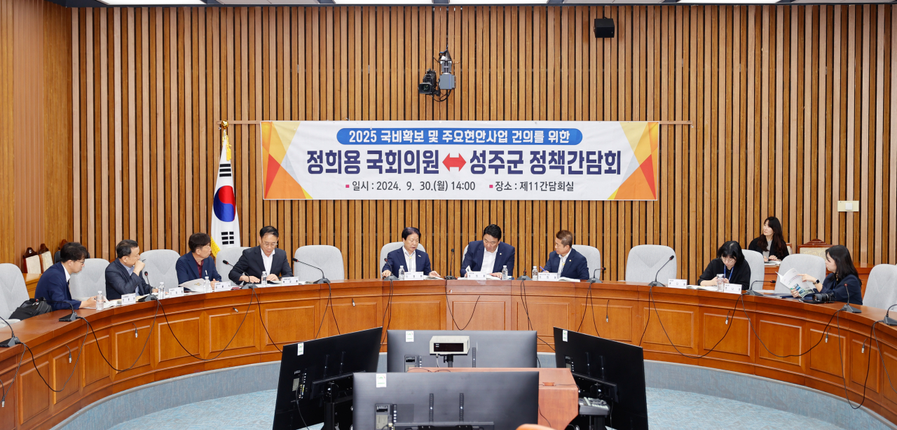 지난달 30일 국회에서 열린 '성주군-정희용 국회의원' 정책 간담회 모습.[성주군 제공]