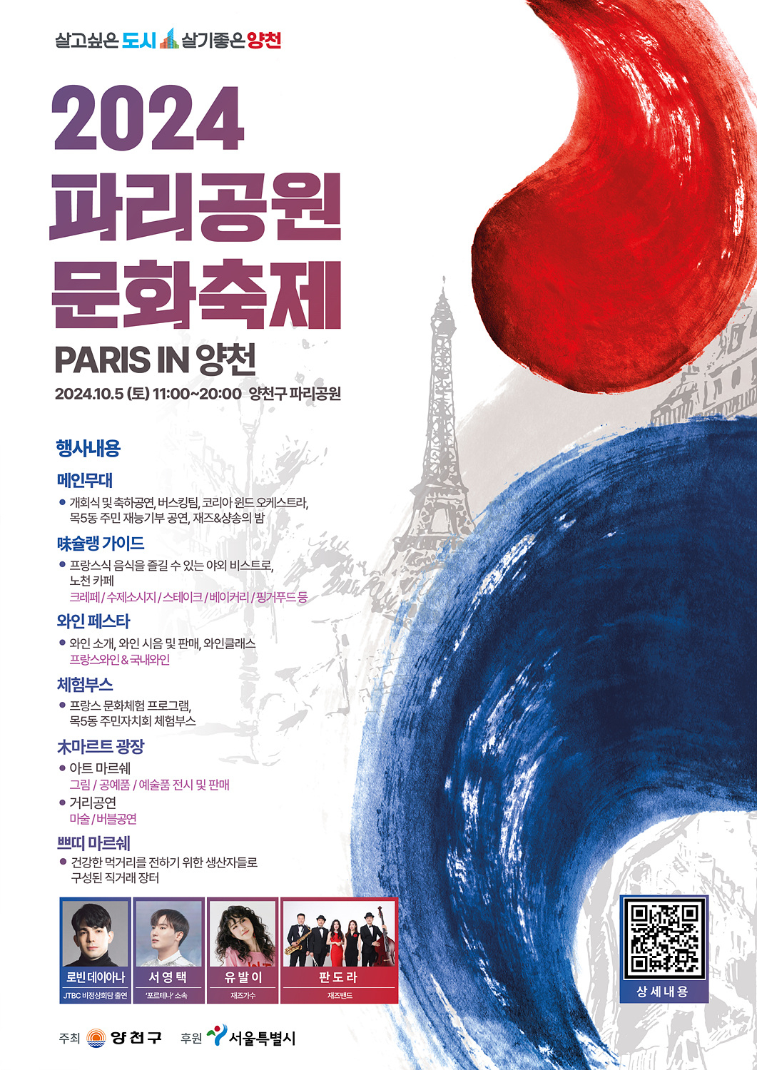 [양천구 제공]