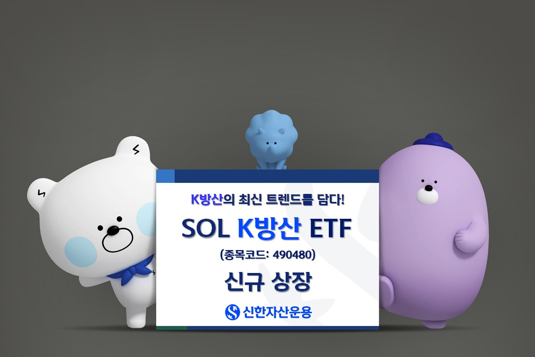 [신한자산운용]