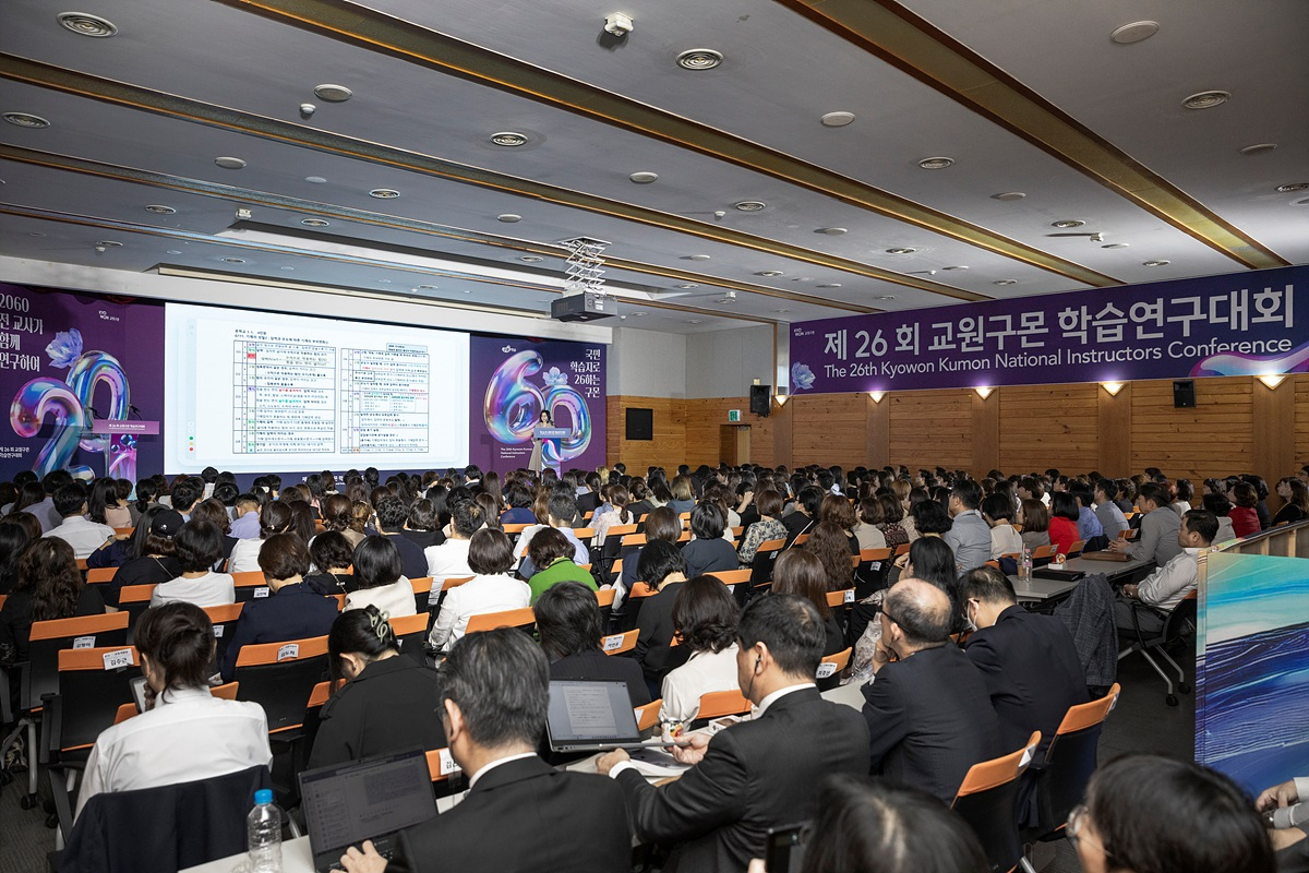 교원 구몬 학습연구대회 모습. 교원 구몬 제공
