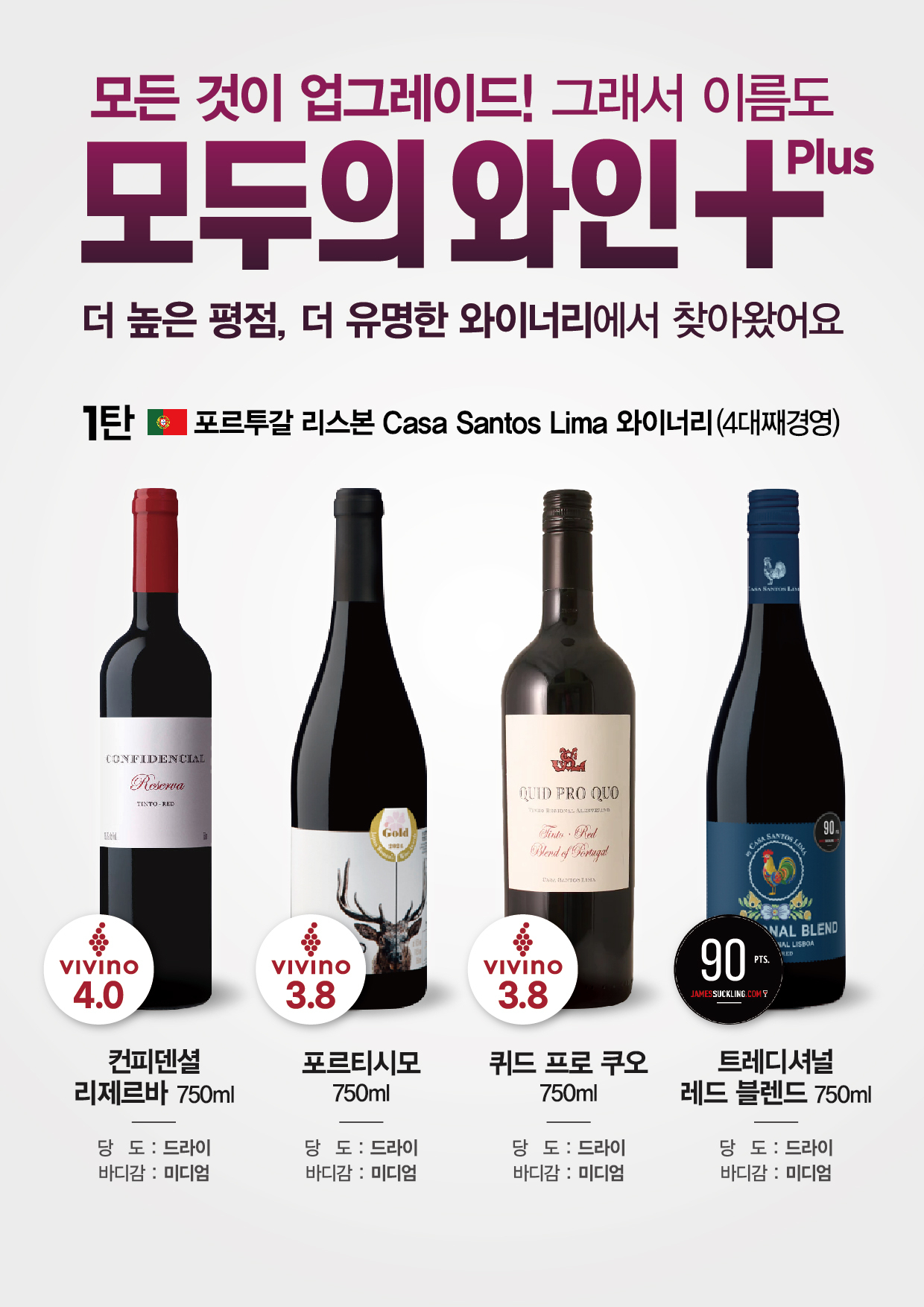 이랜드킴스클럽이 새로 선보이는 ‘모두의 와인 플러스’ 홍보 이미지. [이랜드 제공]