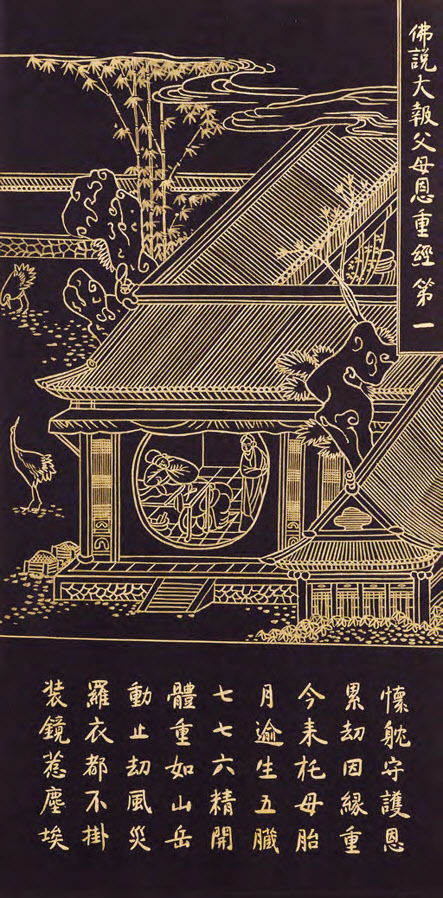 금니사경 ‘불설대보부모은중경(佛說大報父母恩重經)’ [예술의전당 제공]