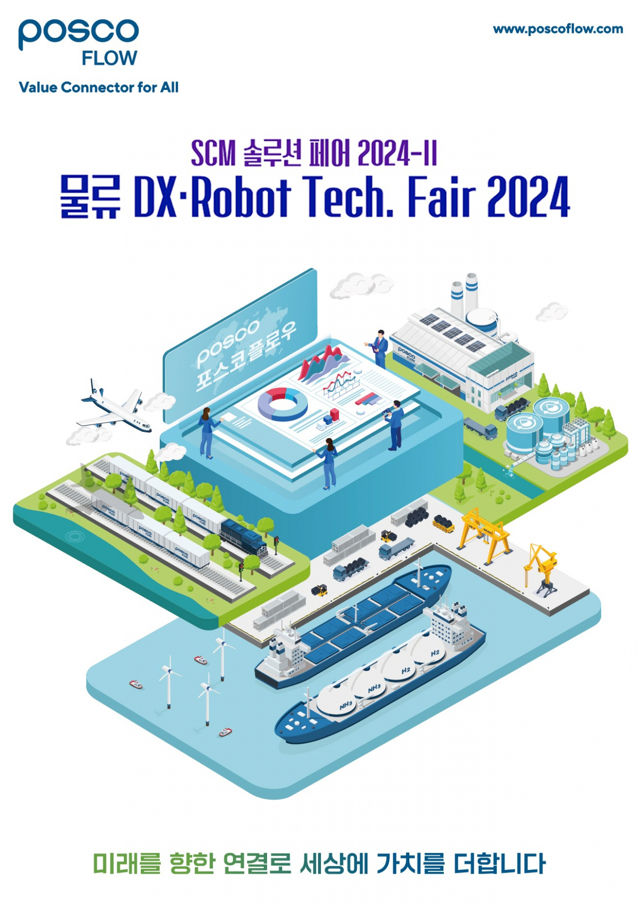 2024 SCM 솔루션 페어 포스코플로우 홍보 시안. [포스코플로우 제공]
