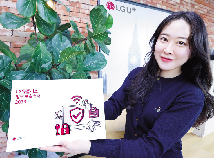 모델이 ‘LG유플러스 정보보호백서 2023’을 소개하고 있다. [LG유플러스 제공]