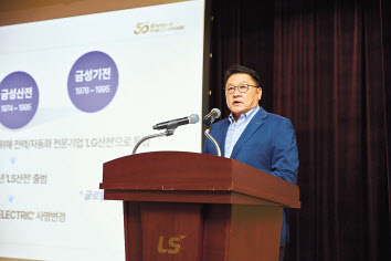 구자균 회장이 지난달 30일 경기도 안양시에 위치한 LS타워에서 ‘LS일렉트릭 창립 50주년 기념식’ 기념사를 발표하고 있다.