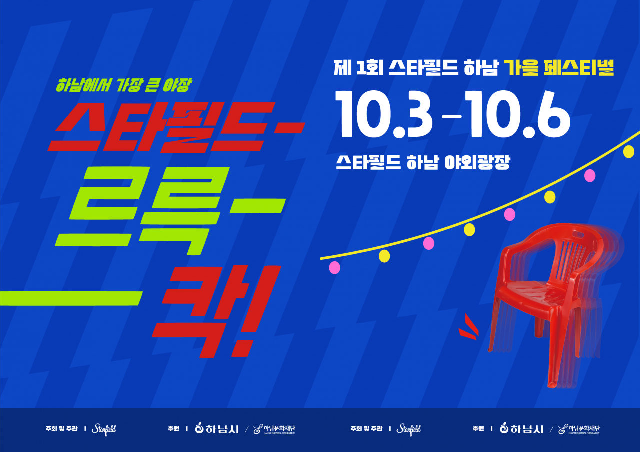 [스타필드 하남 제공]