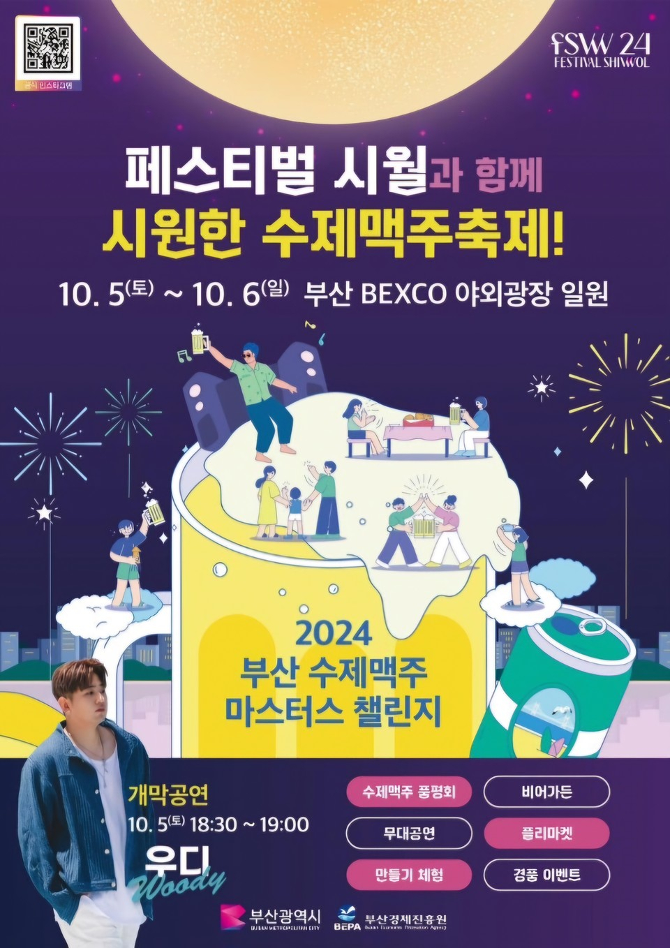 '2024 부산수제맥주 마스터스 챌린지' 안내 포스터. [사진=부산시]