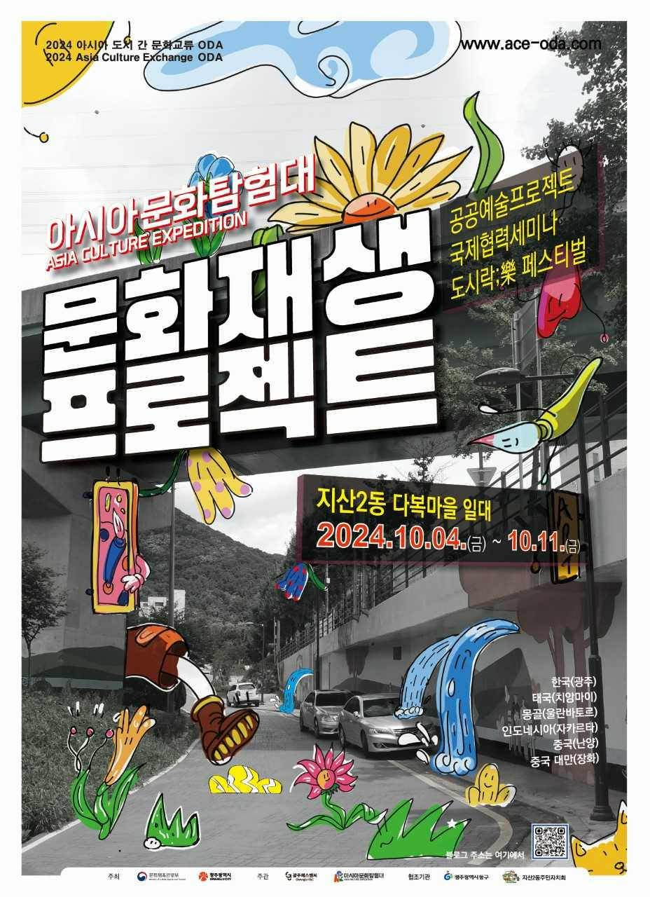 광주시, 동구 다복마을서 ‘광주형 문화 ODA’ 협력