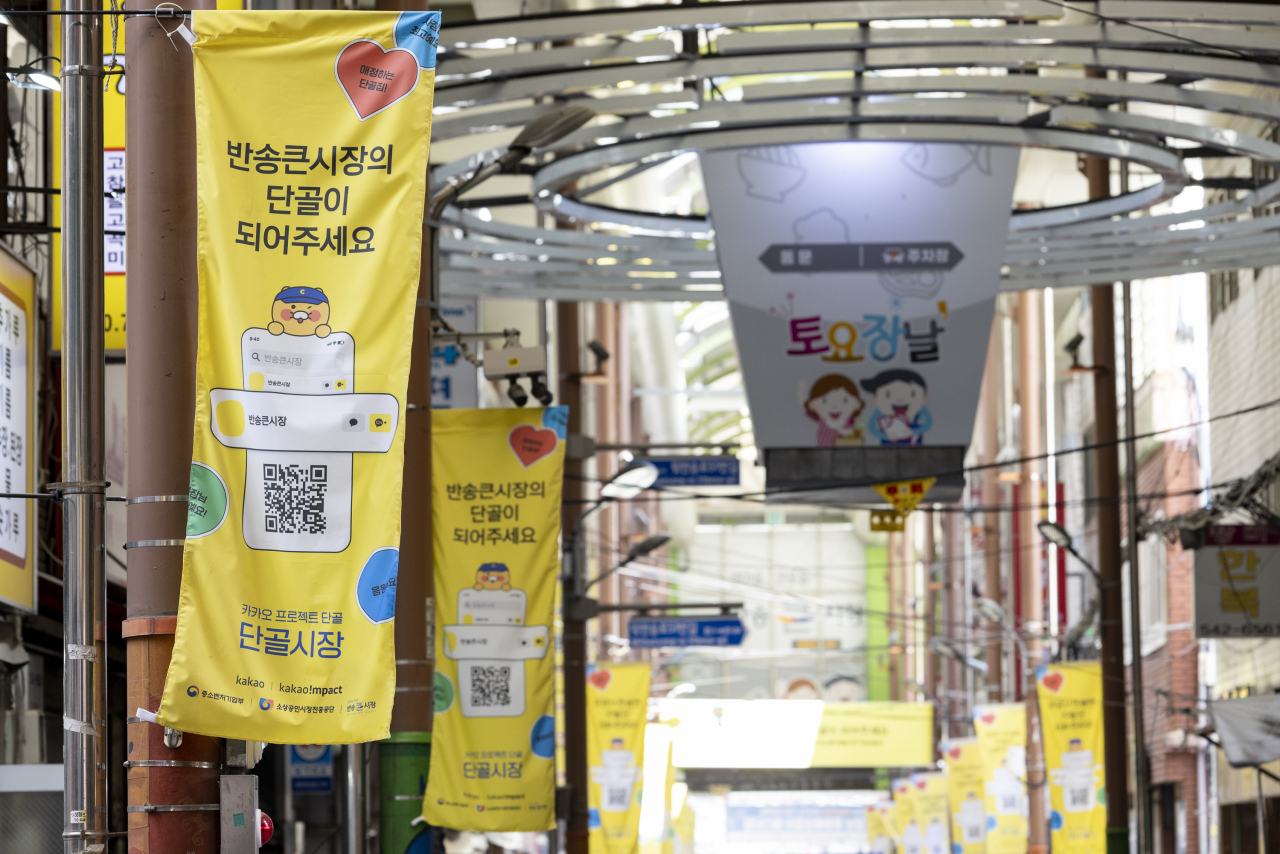 소상공인시장진흥공단과 카카오가 함께 추진하는 ‘단골시장’의 홍보물, [소진공 제공]