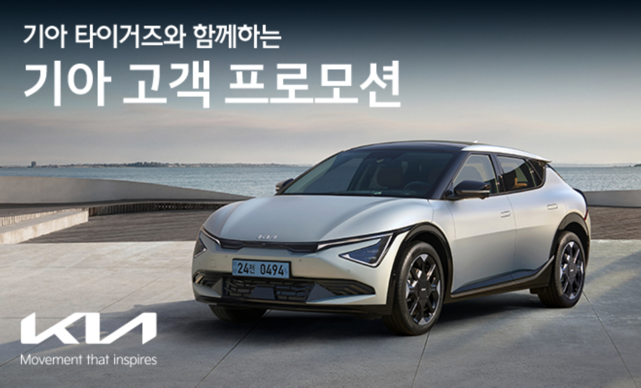 기아 타이거즈 정규리그 우승 기념 고객 프로모션 포스터 [기아 제공]