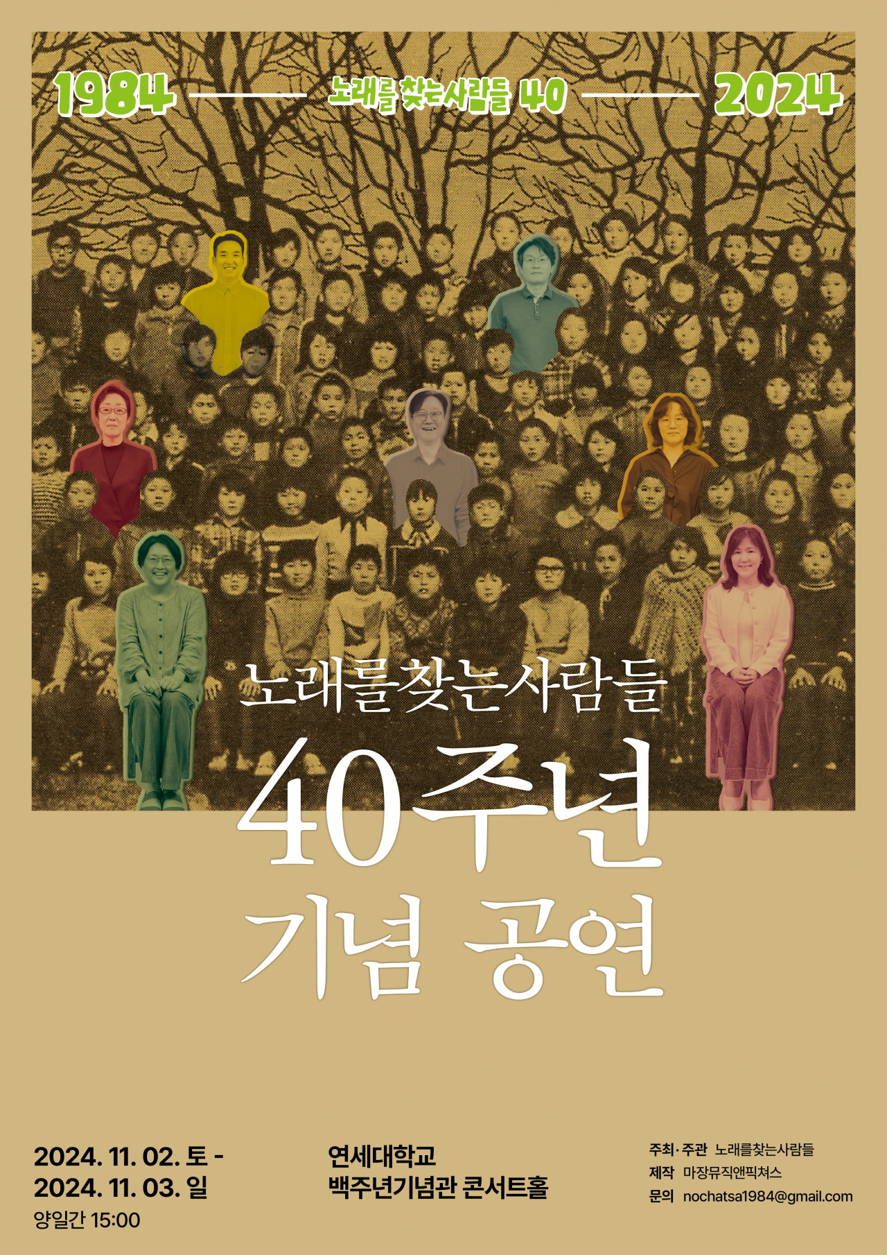 다시 찾아온 노찾사, 1989년 공연장 근처에서 백골단에게 무차별 폭행 당한 이야기[함영훈의 멋·맛·쉼]