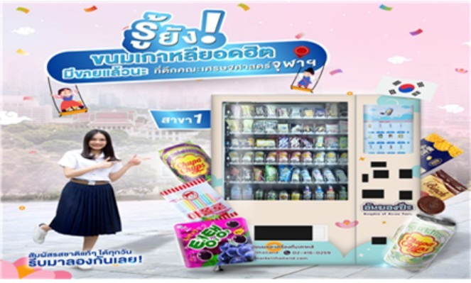 태국의 I-Market