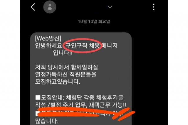 “순식간에 400만원 뜯겼다” 끔찍한 일 생기는 ‘이 문자’…무섭게 늘었다