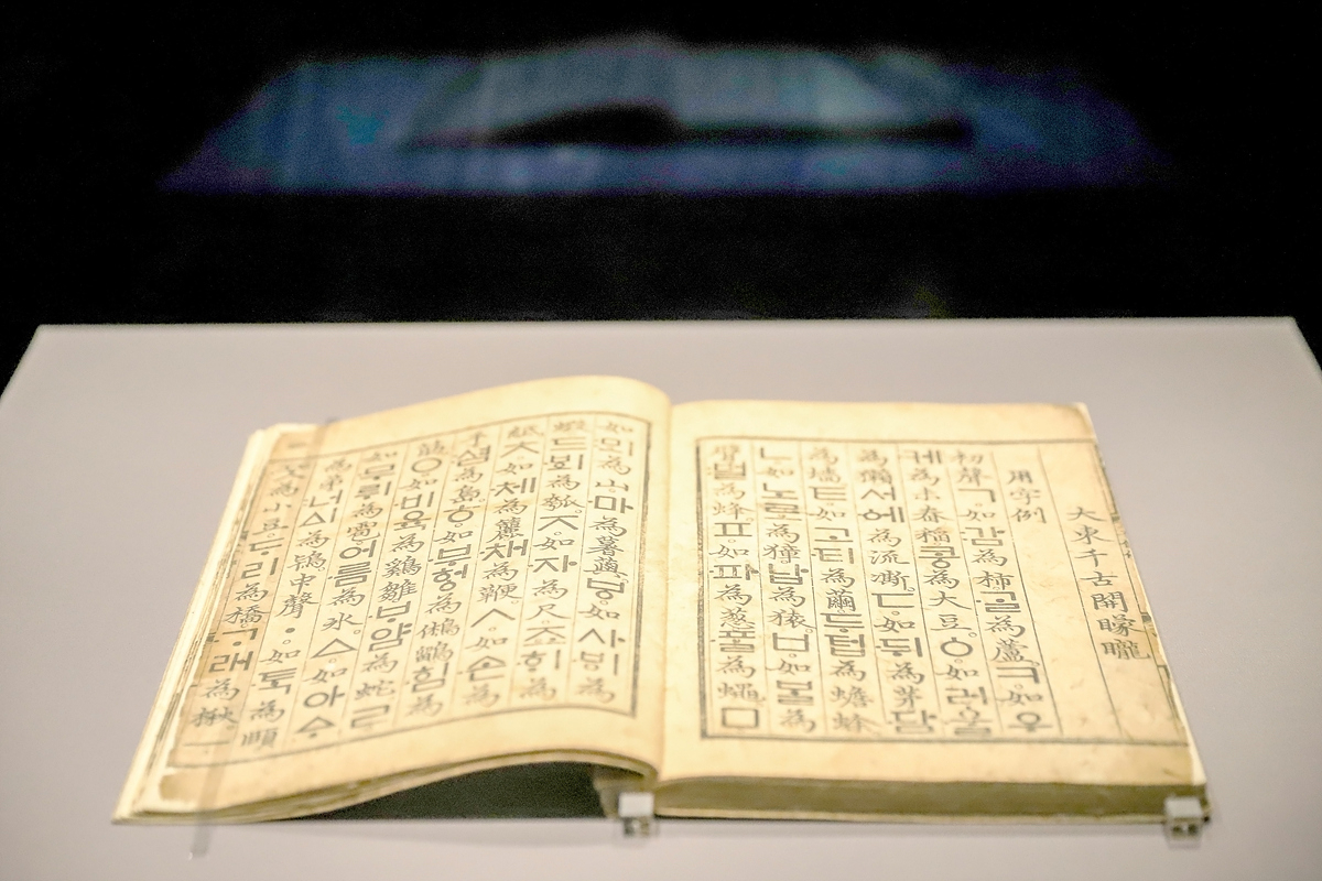 대구간송미술관 훈민정음 해례본.[대구간송미술관 제공]